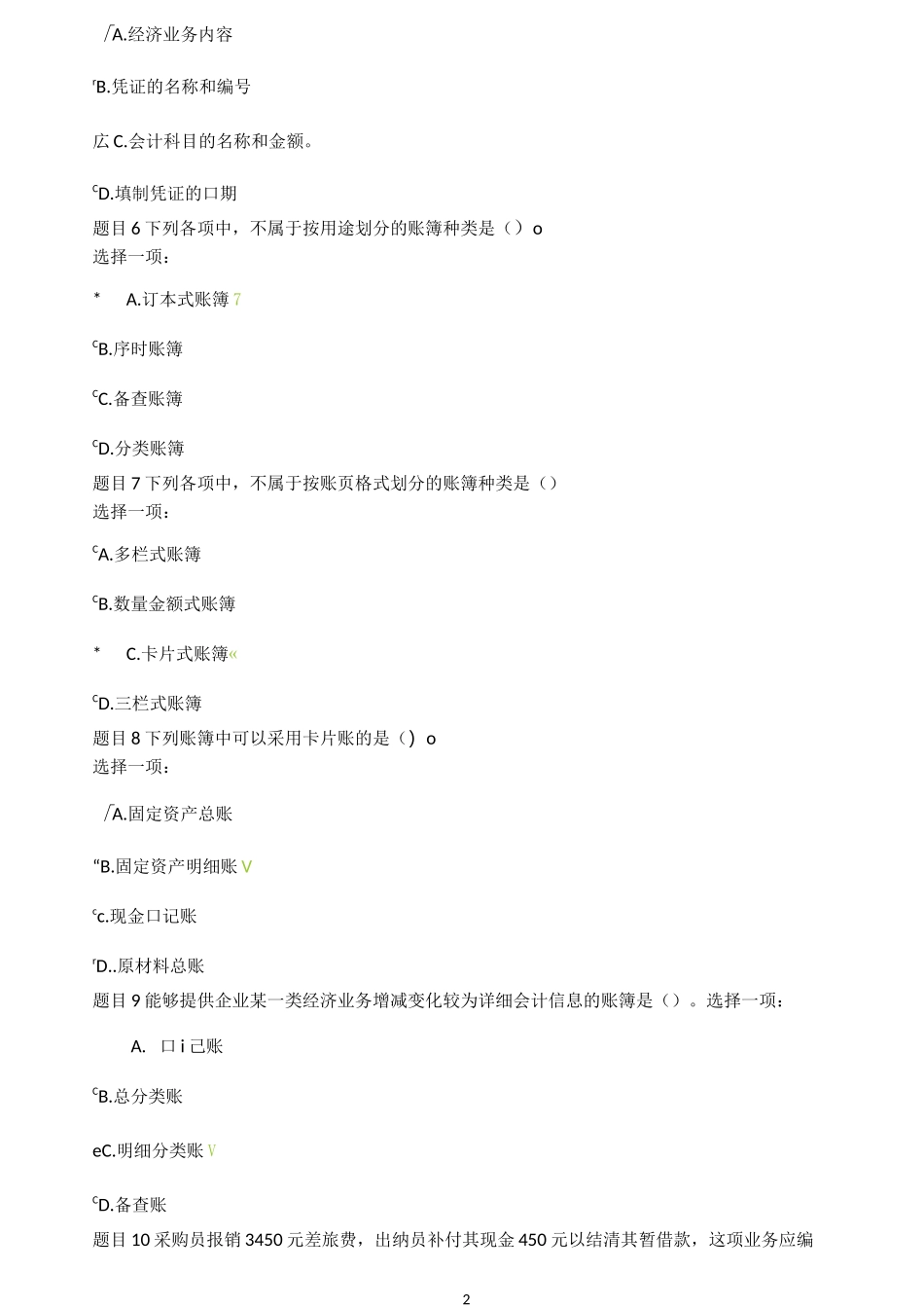 电大基础会计形成性考核三及答案_第2页