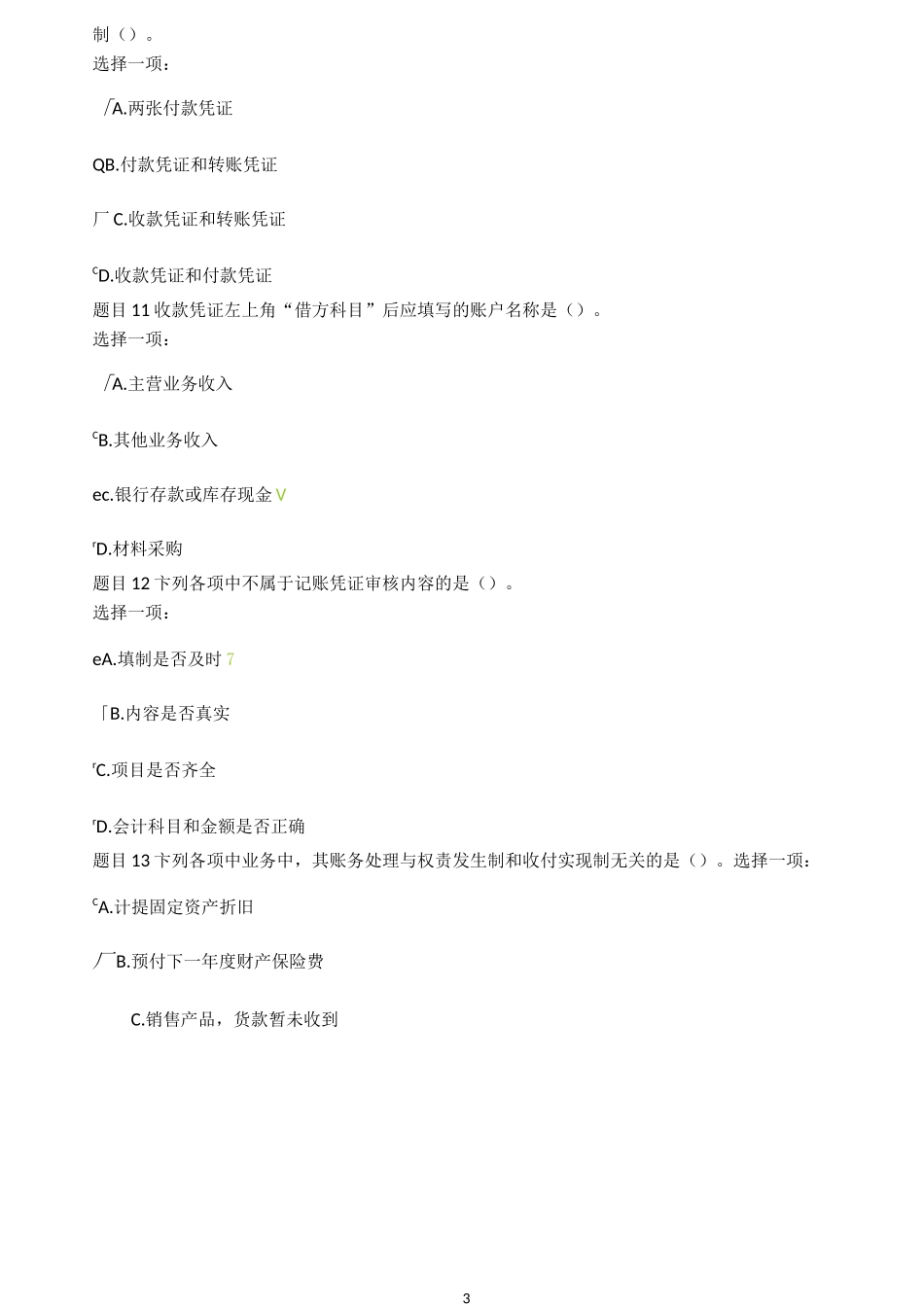 电大基础会计形成性考核三及答案_第3页