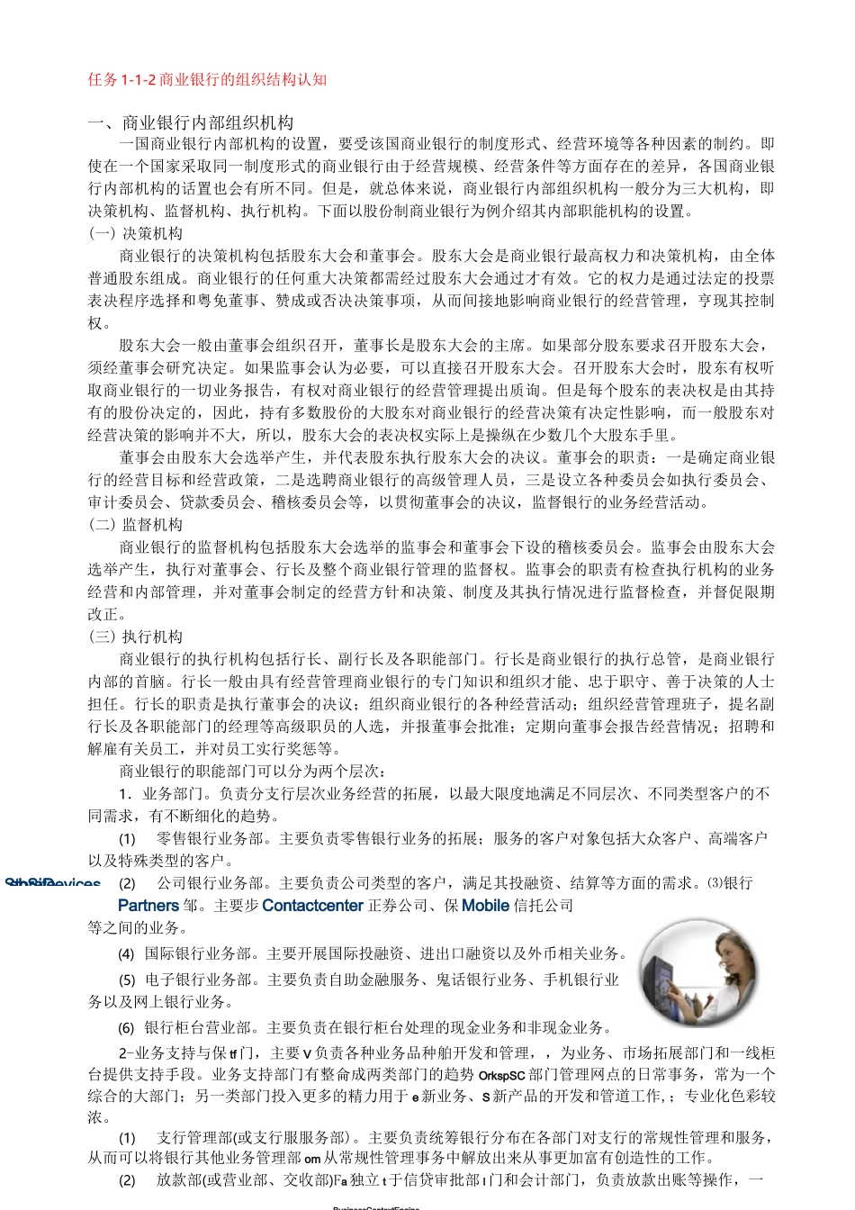 商业银行的组织结构_第1页