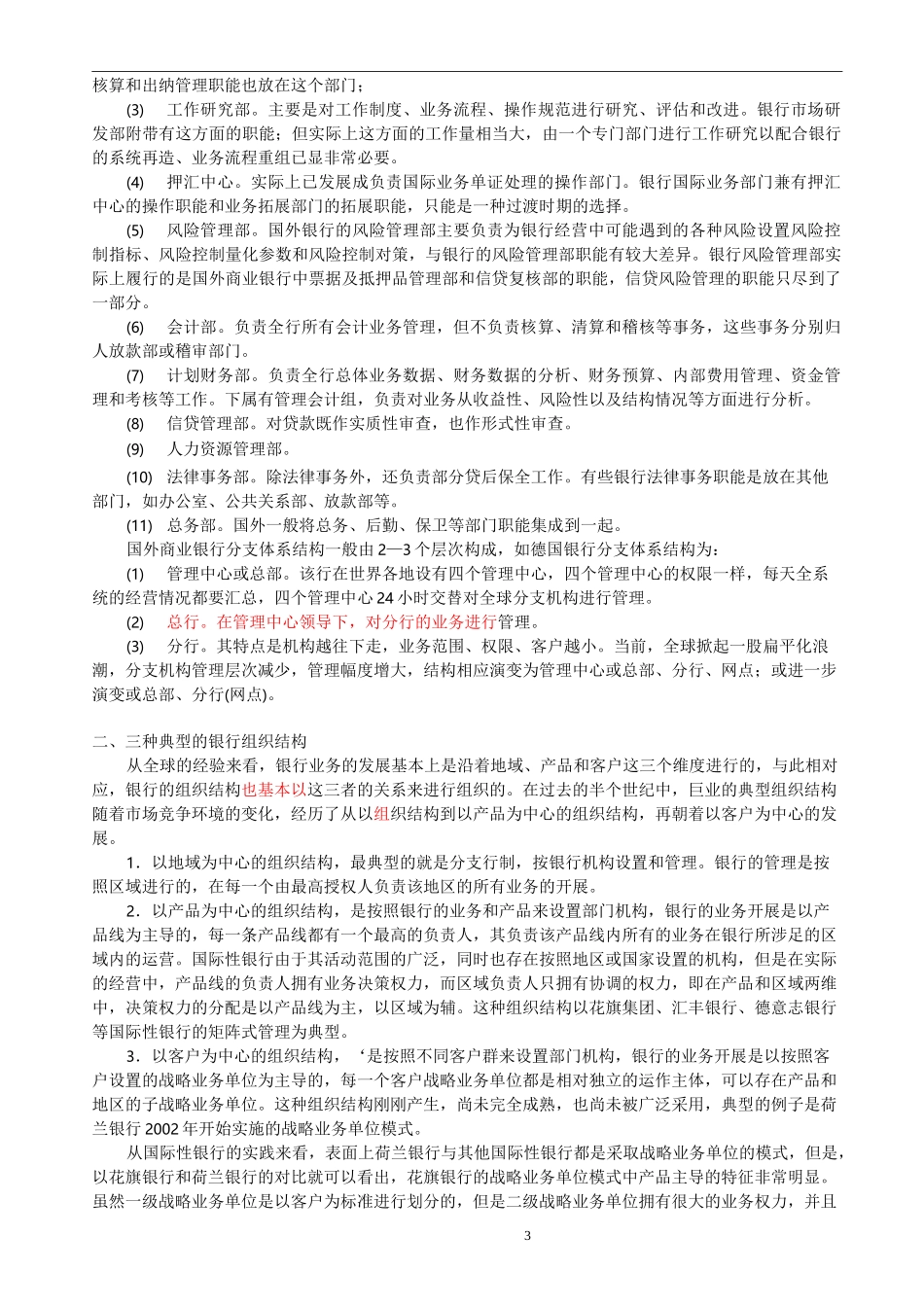 商业银行的组织结构_第3页