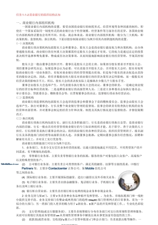 商业银行的组织结构