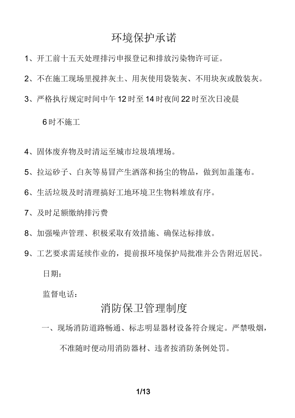 环境保护承诺_第1页