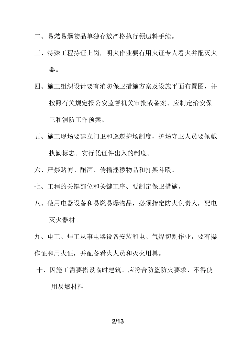 环境保护承诺_第2页