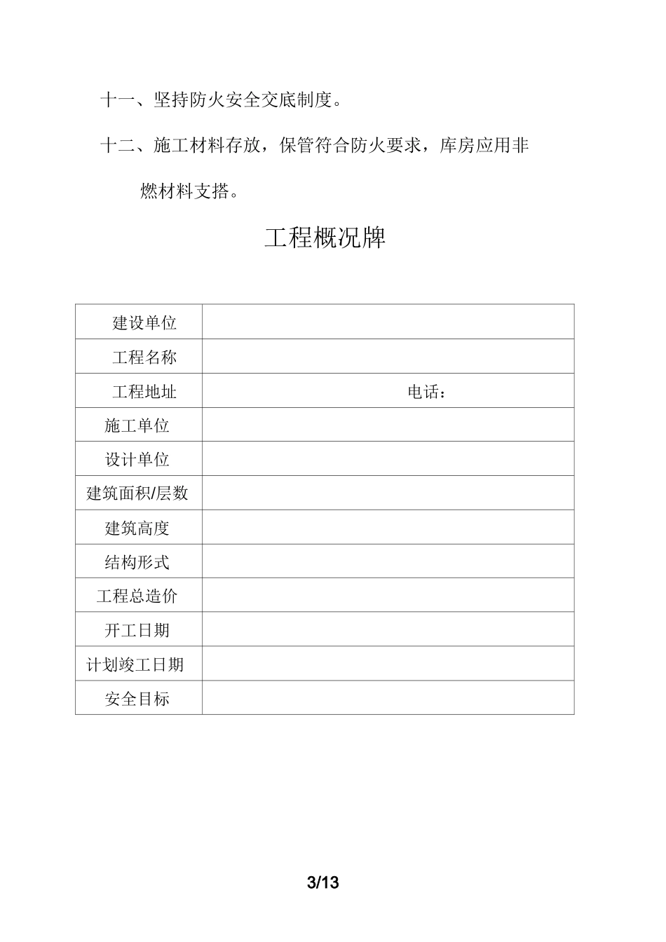 环境保护承诺_第3页