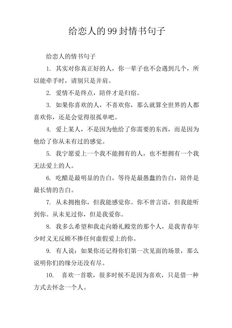 给恋人的99封情书句子_第1页