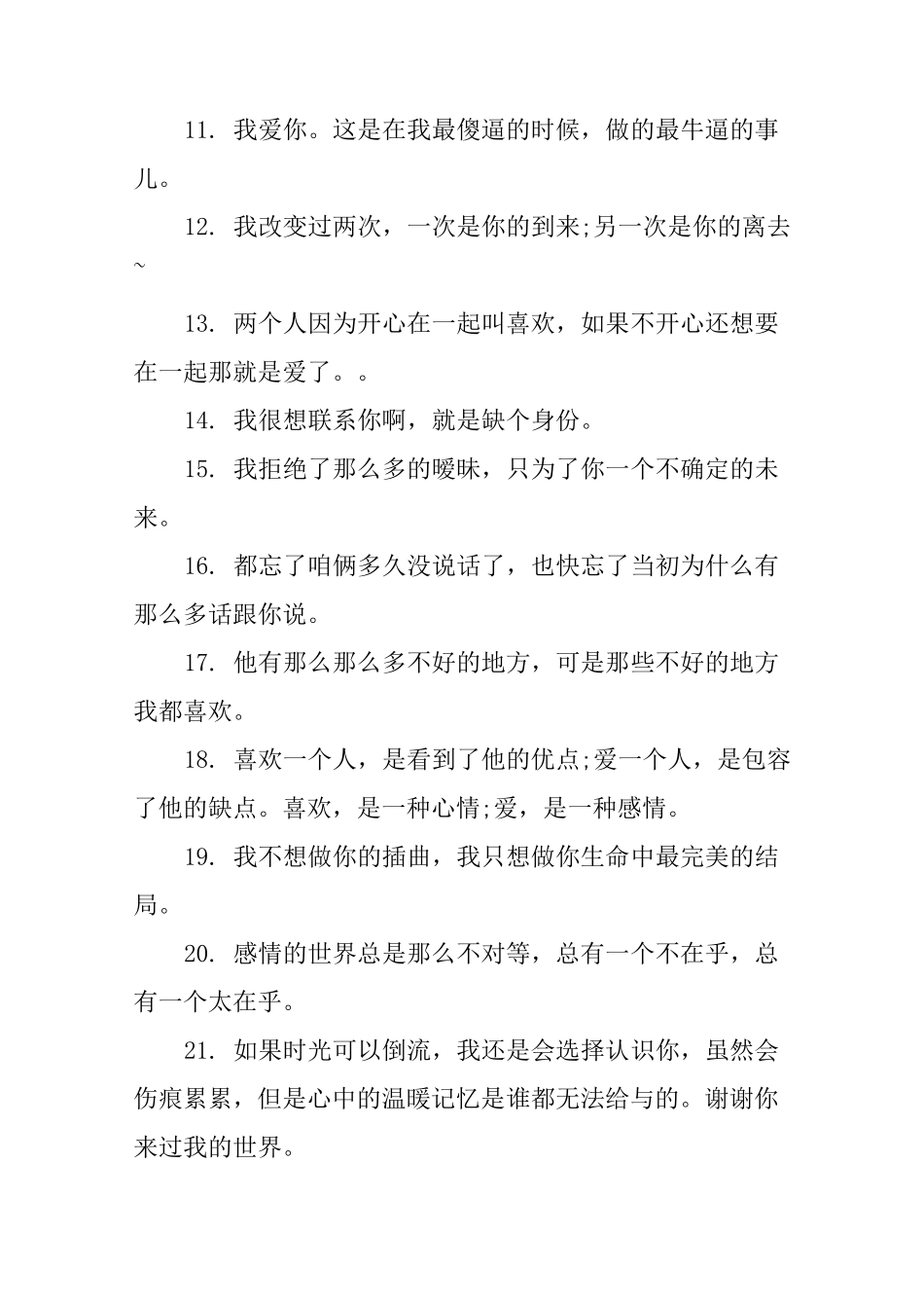 给恋人的99封情书句子_第2页