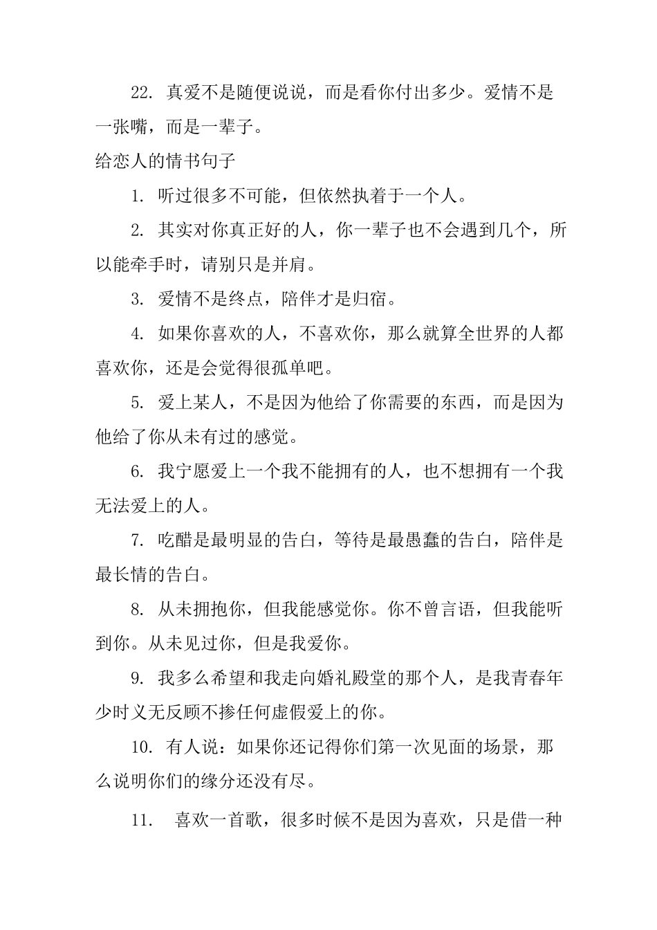 给恋人的99封情书句子_第3页