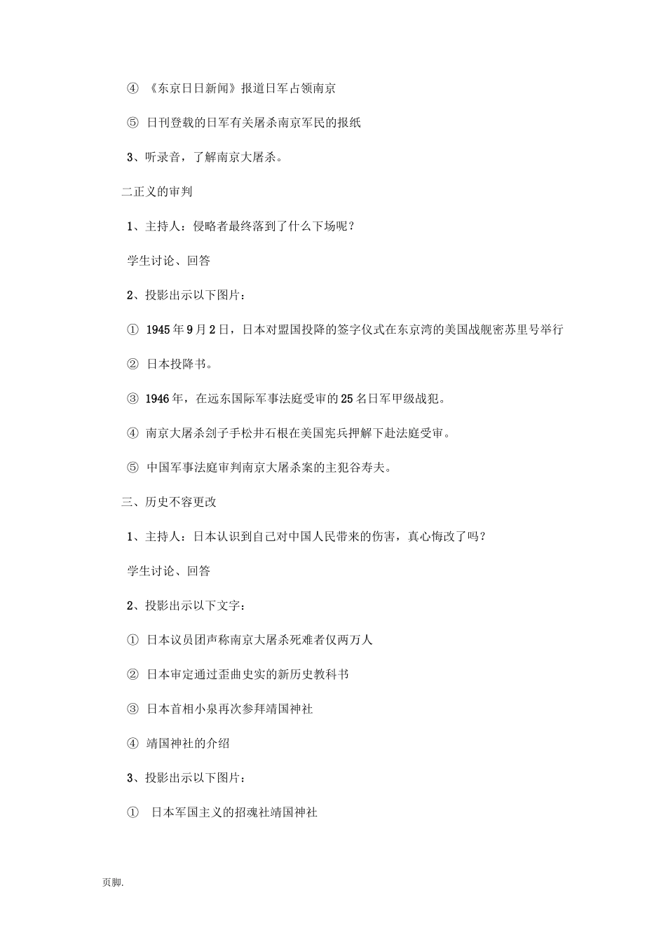 勿忘国耻  珍爱和平——纪念南京大屠杀七十周年主题班会教案_第2页