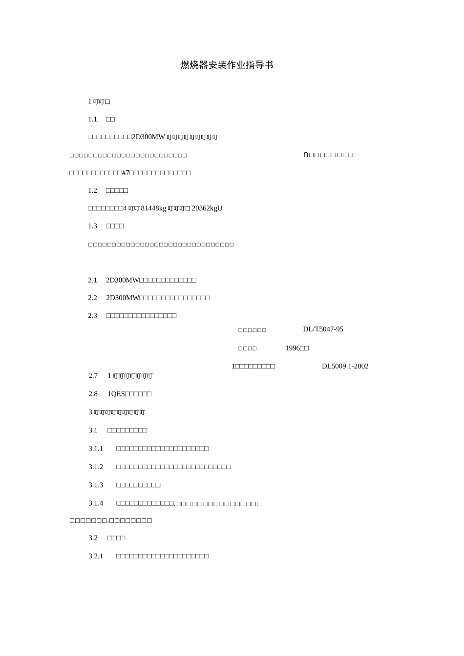 燃烧器安装作业指导书_第1页