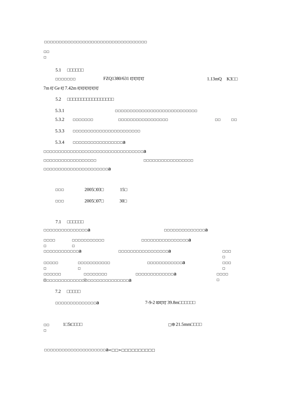 燃烧器安装作业指导书_第3页
