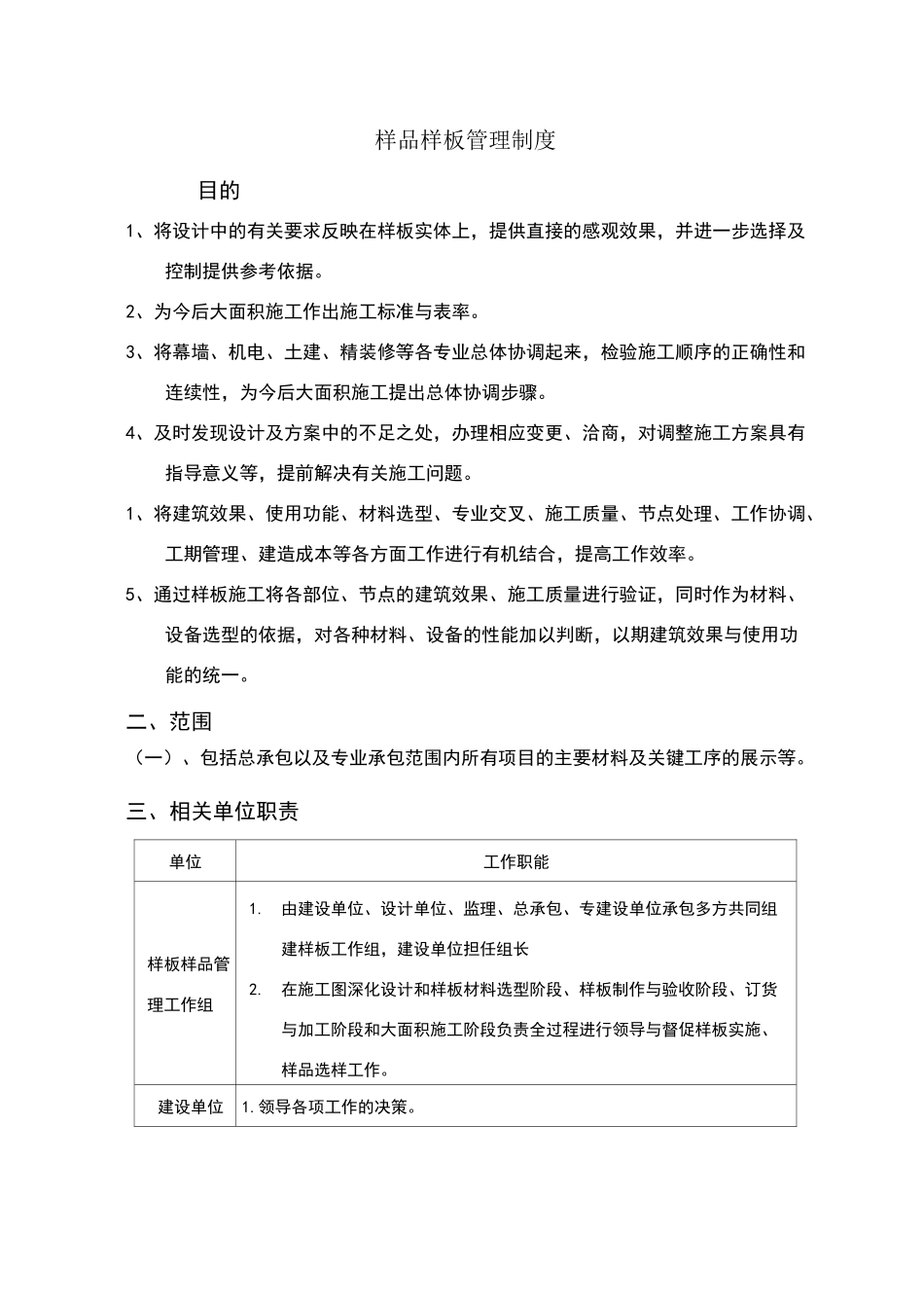 样品样板管理制度_第1页