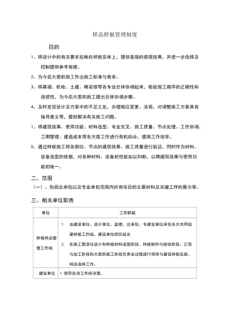 样品样板管理制度