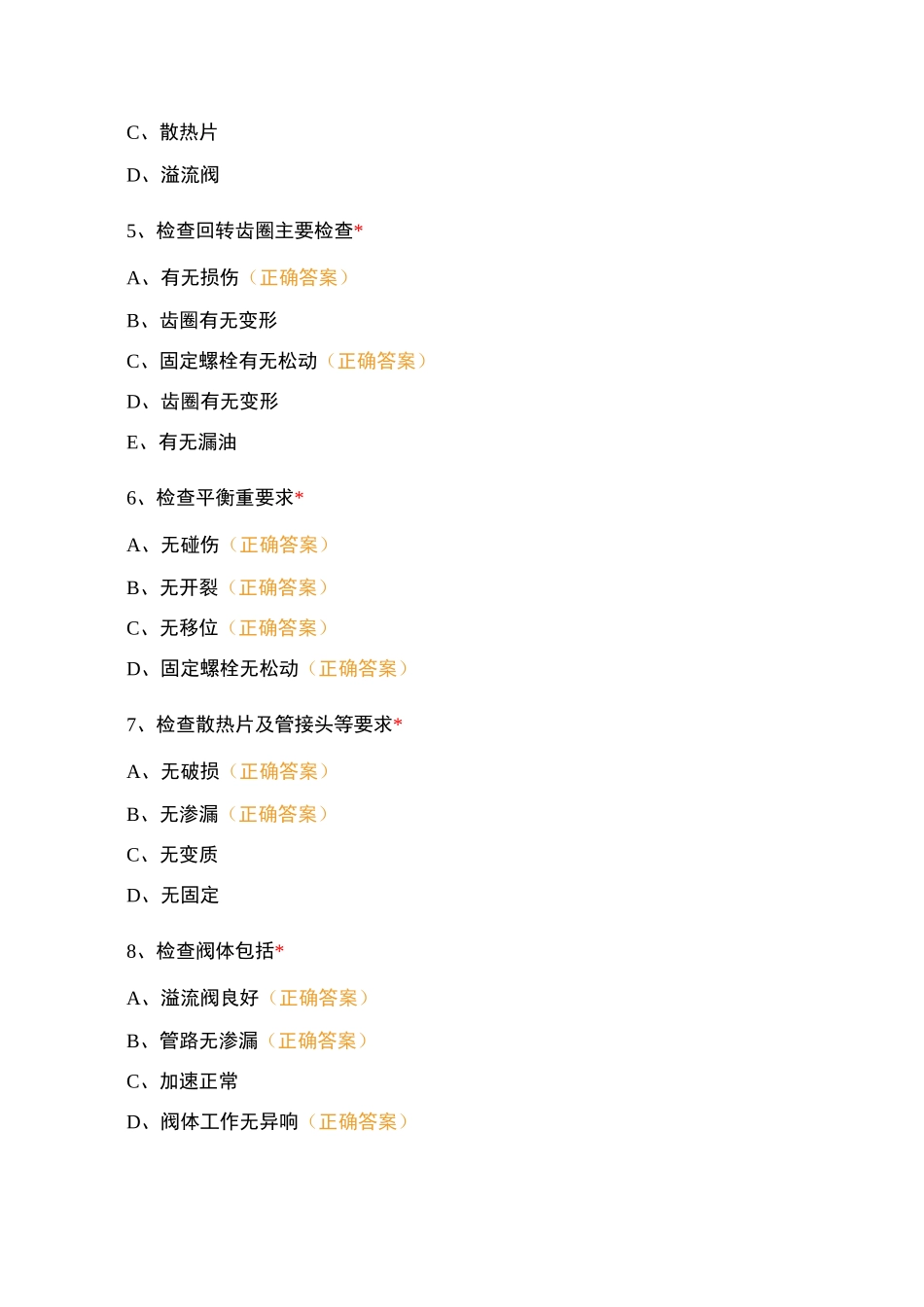 汽车起重机客座服务工程师试题_第2页