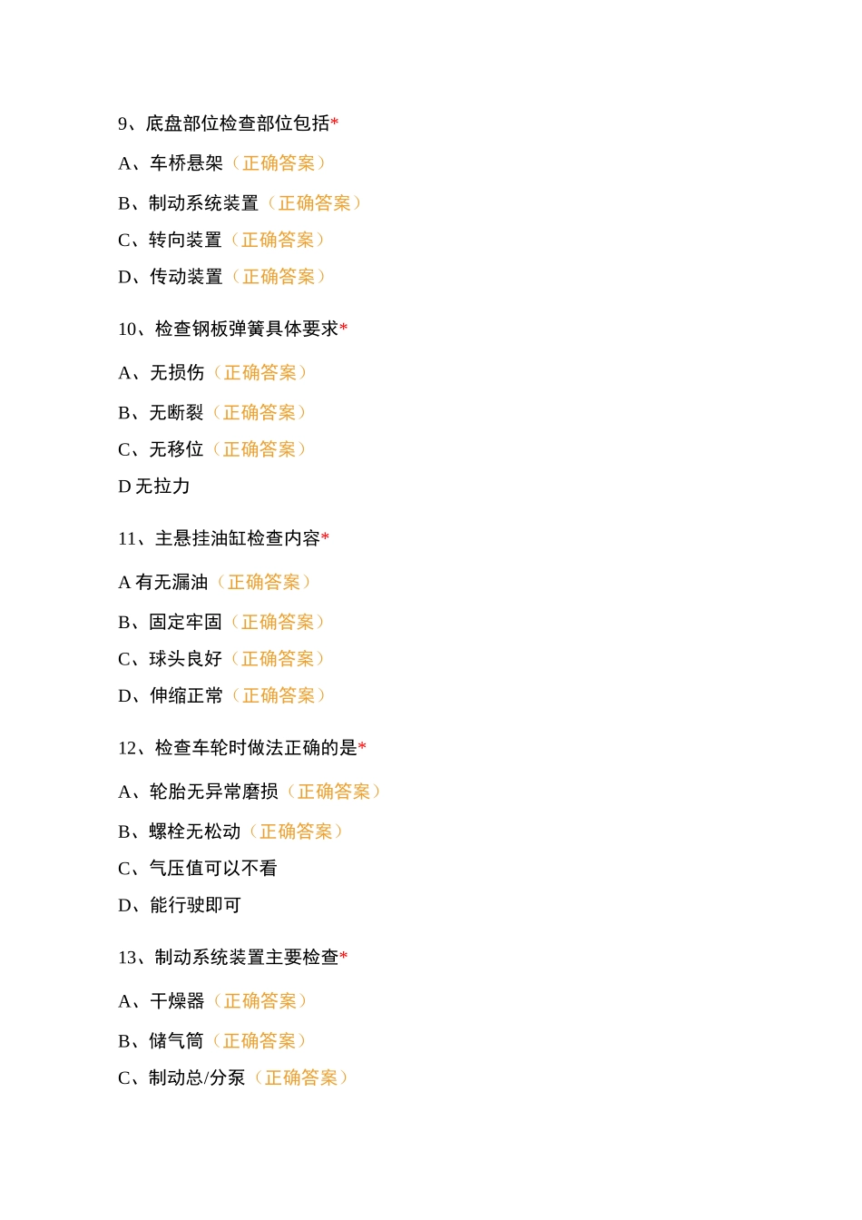 汽车起重机客座服务工程师试题_第3页