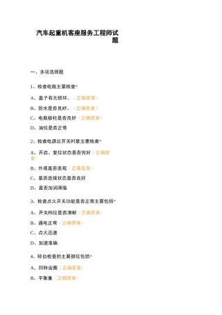 汽车起重机客座服务工程师试题