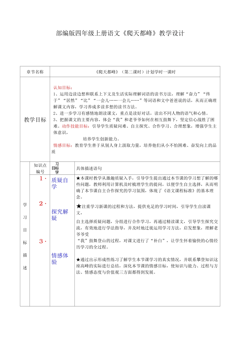 部编版四年级上册语文《爬天都峰》教学设计_第1页