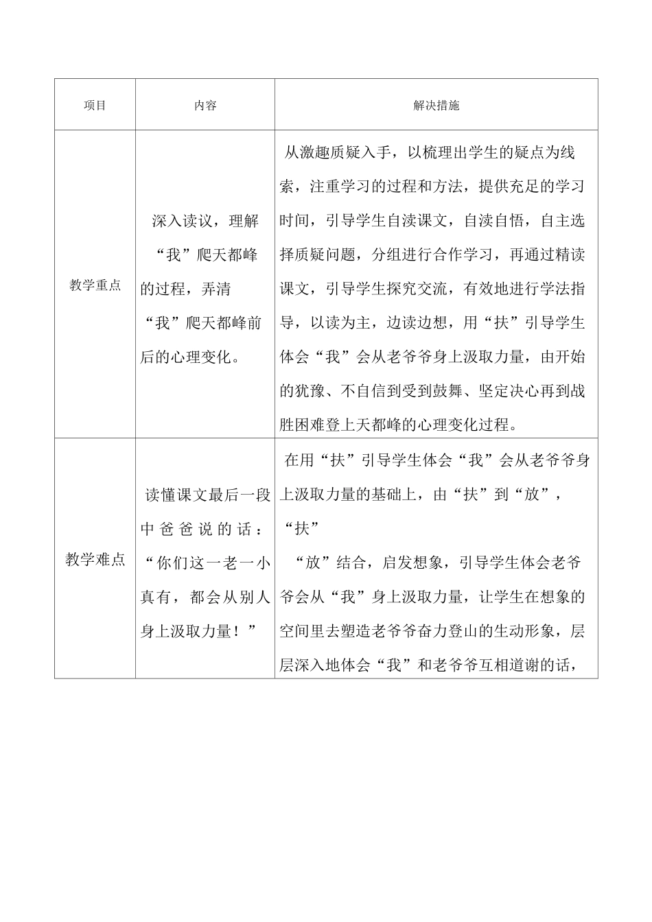 部编版四年级上册语文《爬天都峰》教学设计_第2页