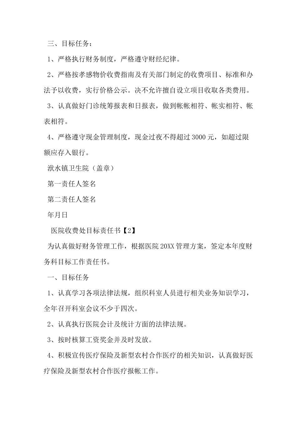 医院收费处目标责任书_第2页