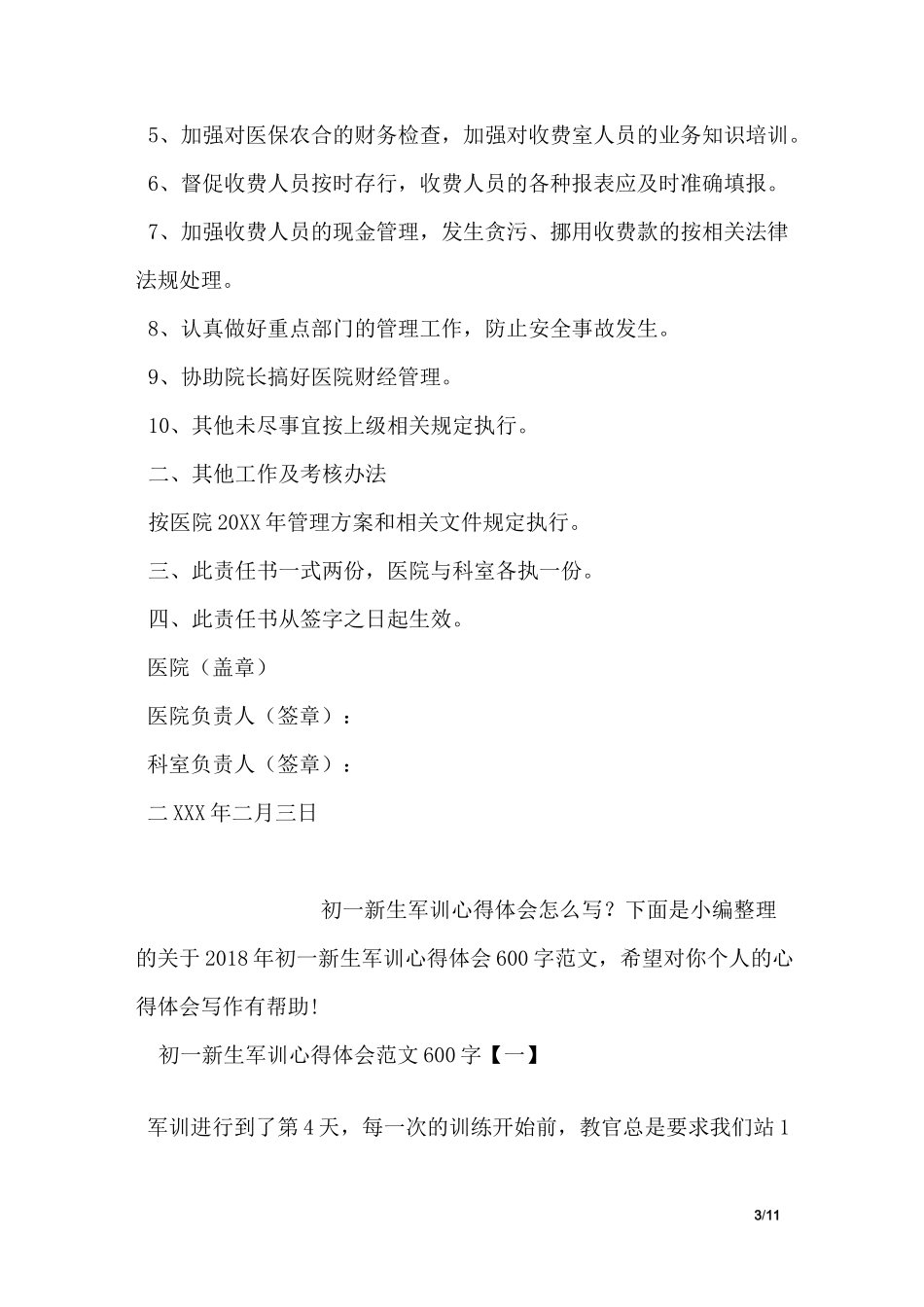 医院收费处目标责任书_第3页