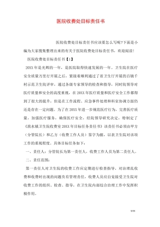 医院收费处目标责任书