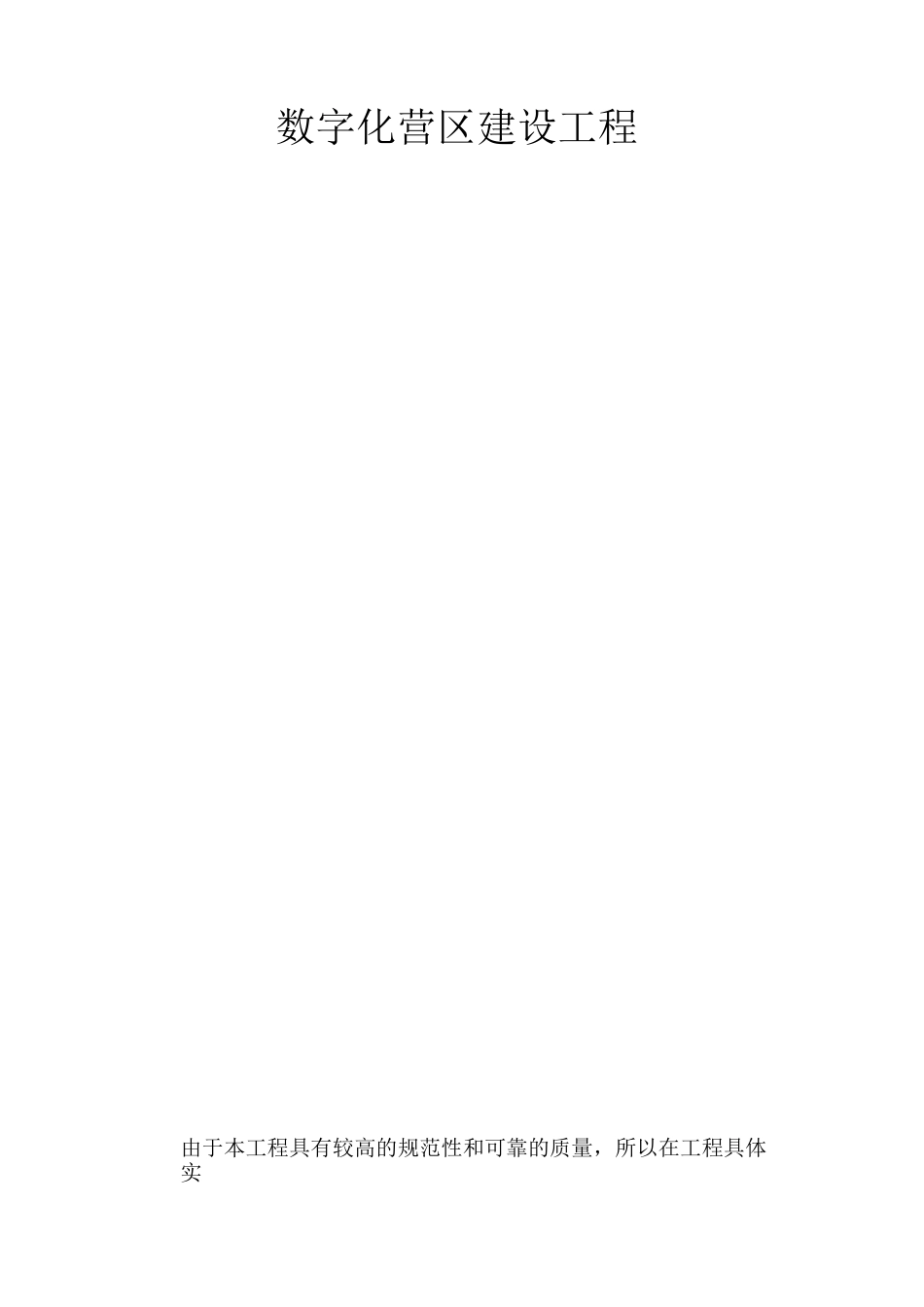 广播工程系统施工方案_第1页