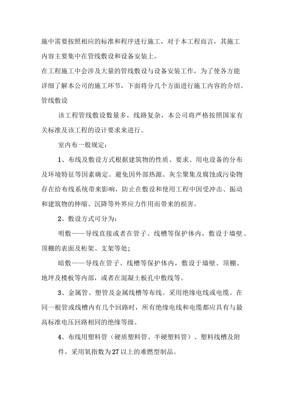 广播工程系统施工方案_第2页