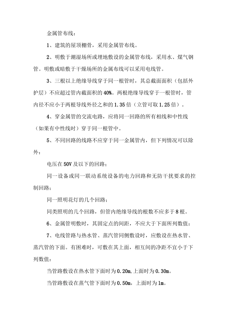 广播工程系统施工方案_第3页