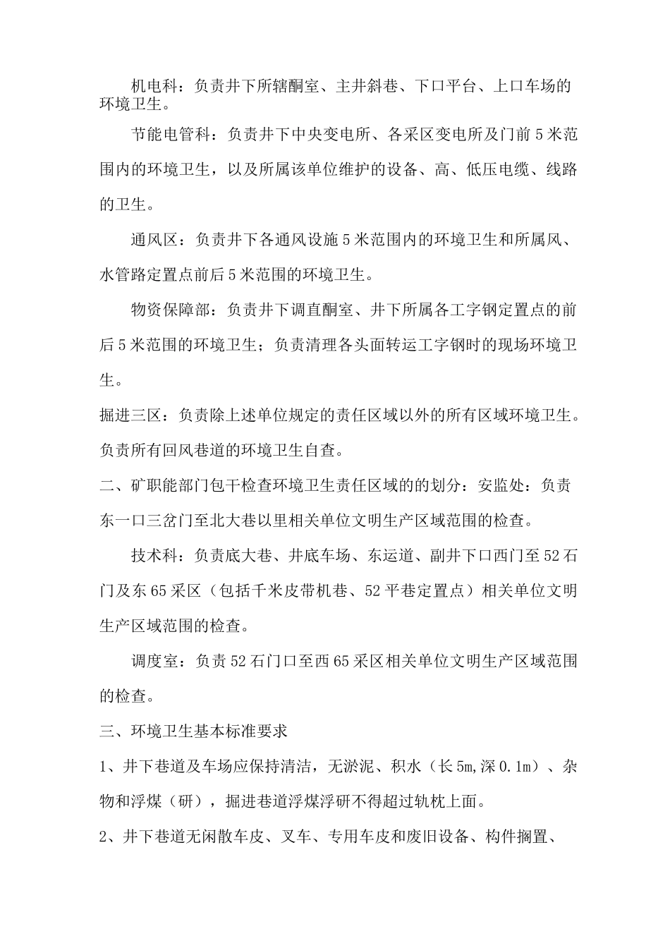 作业环境管理考核制度_第2页