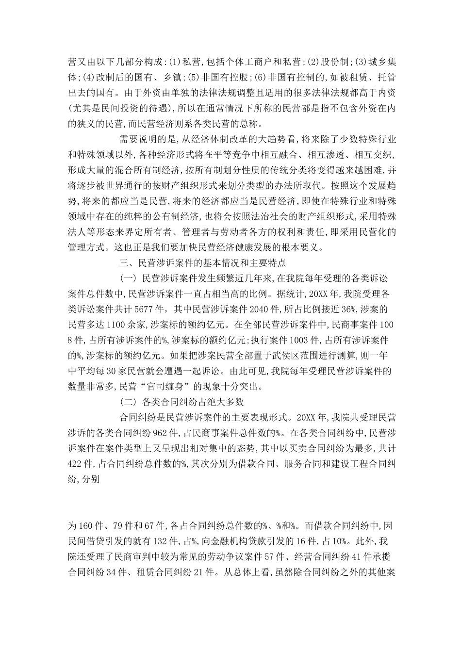 有关民营企业涉诉案件的调研报告_第3页