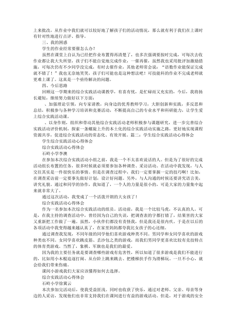 综合实践活动心得体会_第2页