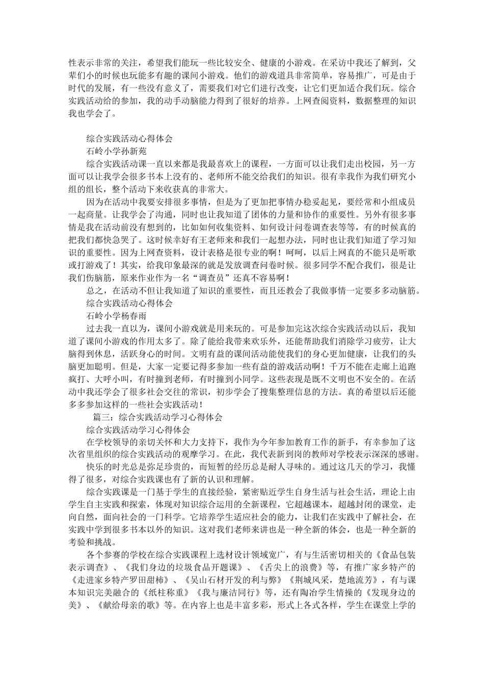 综合实践活动心得体会_第3页