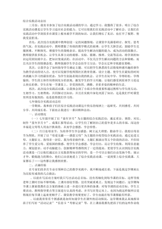 综合实践活动心得体会