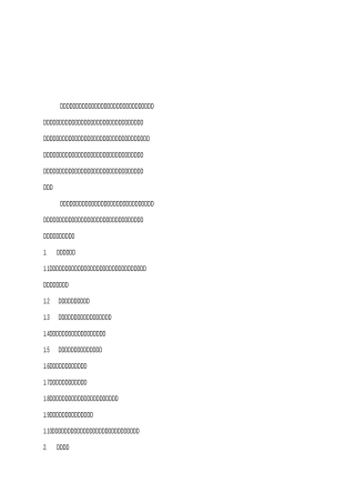 危险源、危险点辨识及监理预控措施