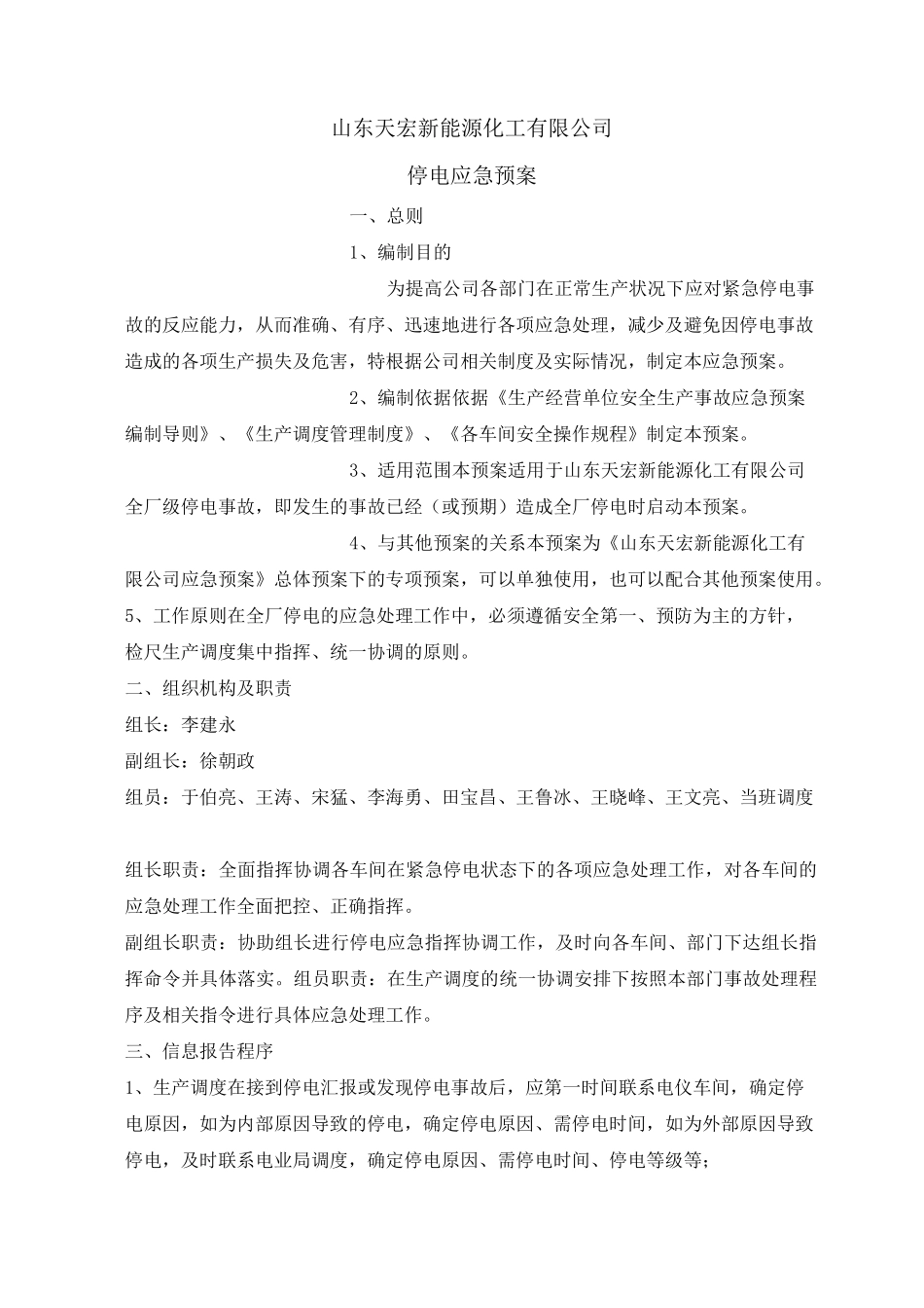 全厂停电应急预案_第1页