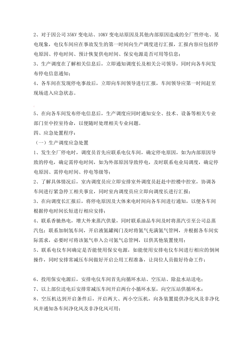全厂停电应急预案_第2页
