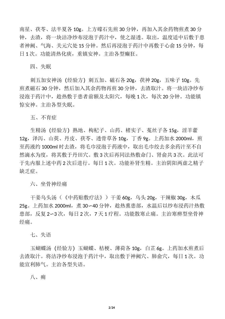中医各种外用敷法_第2页