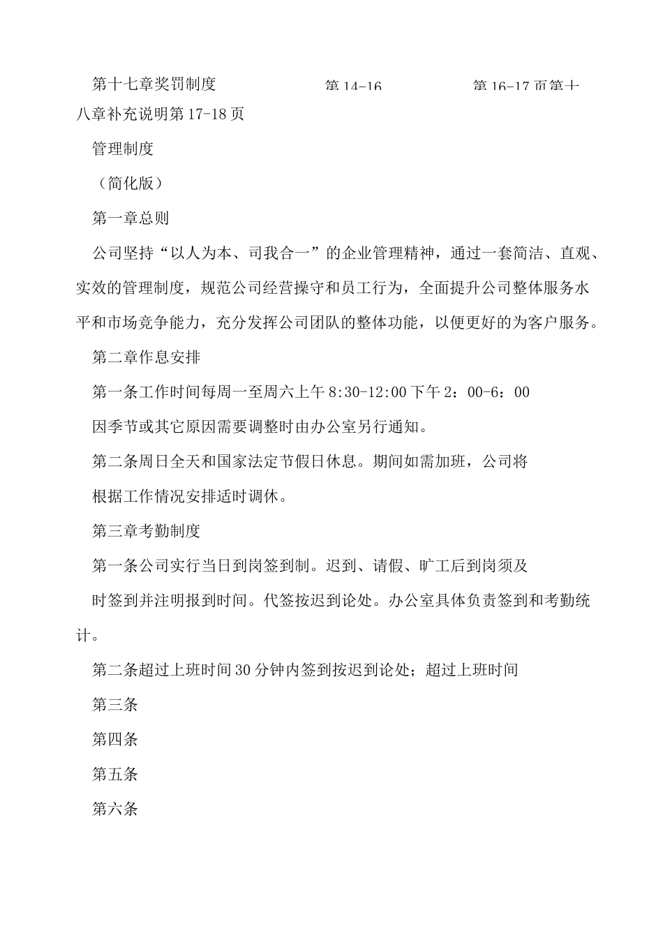 小企业管理制度范本_第2页