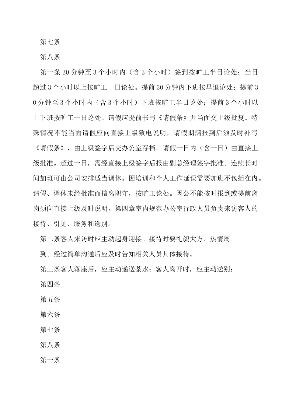 小企业管理制度范本_第3页