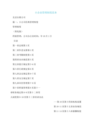小企业管理制度范本