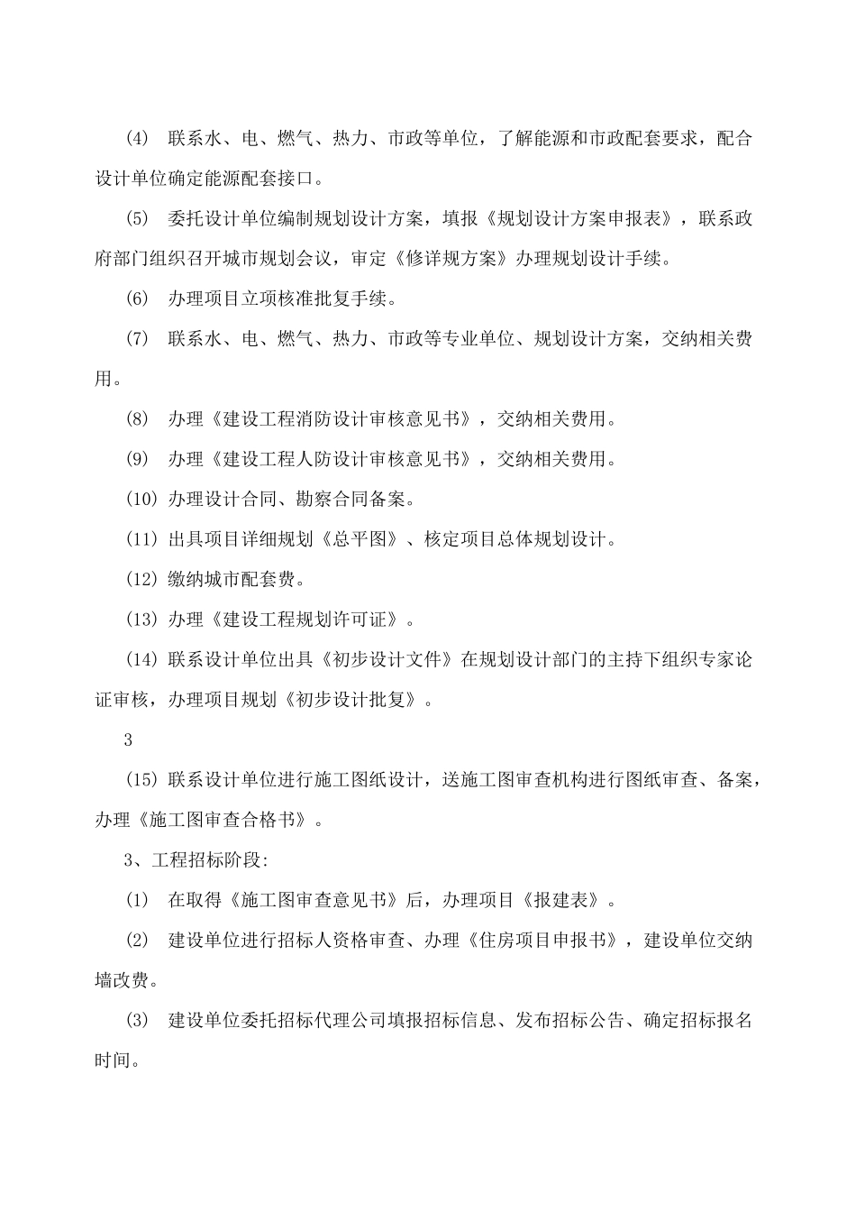 房地产前期部工作制度_第3页