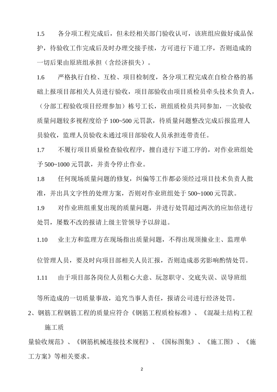 主体工程质量管理制度_第2页