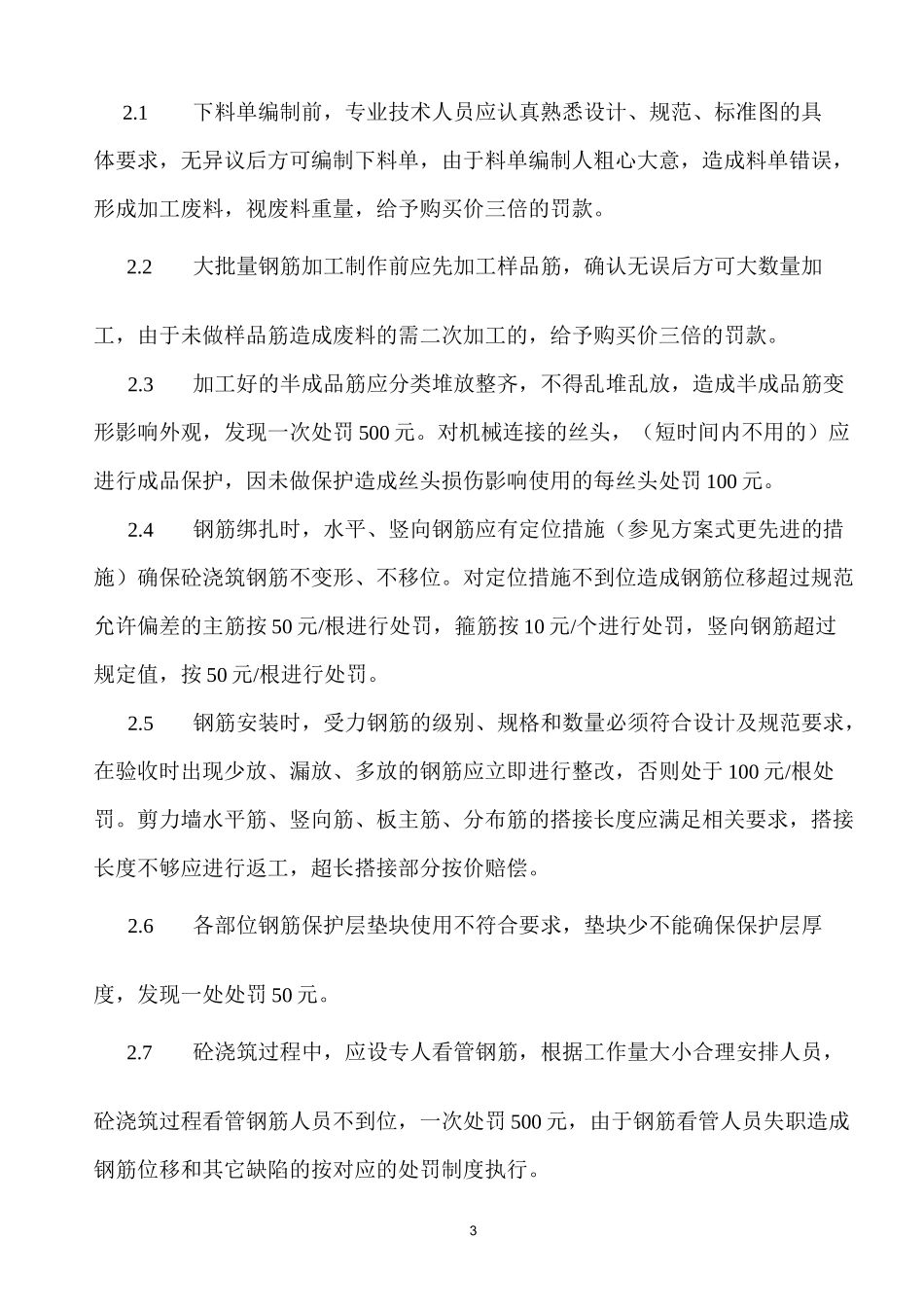 主体工程质量管理制度_第3页