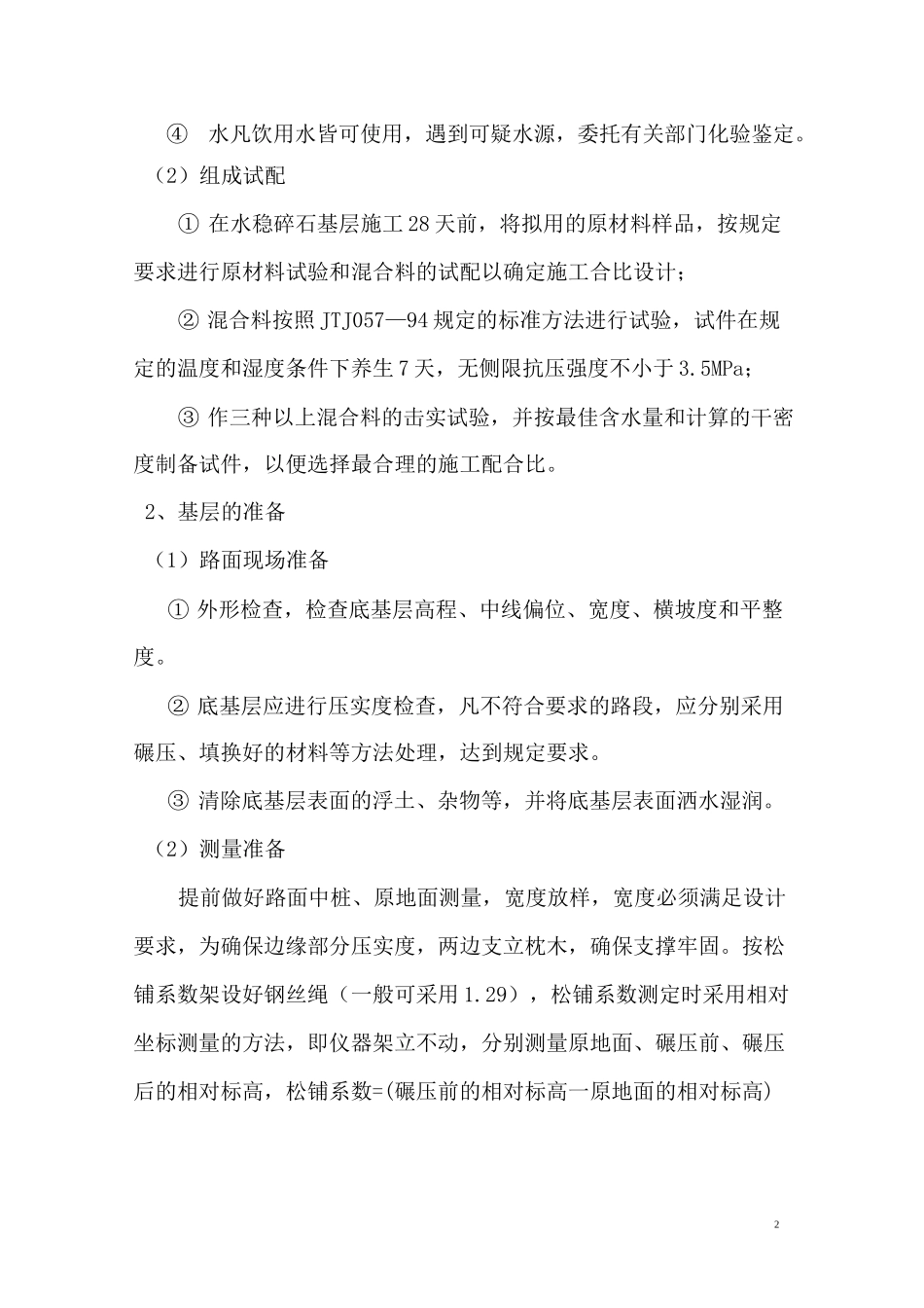 水稳施工方案_第2页