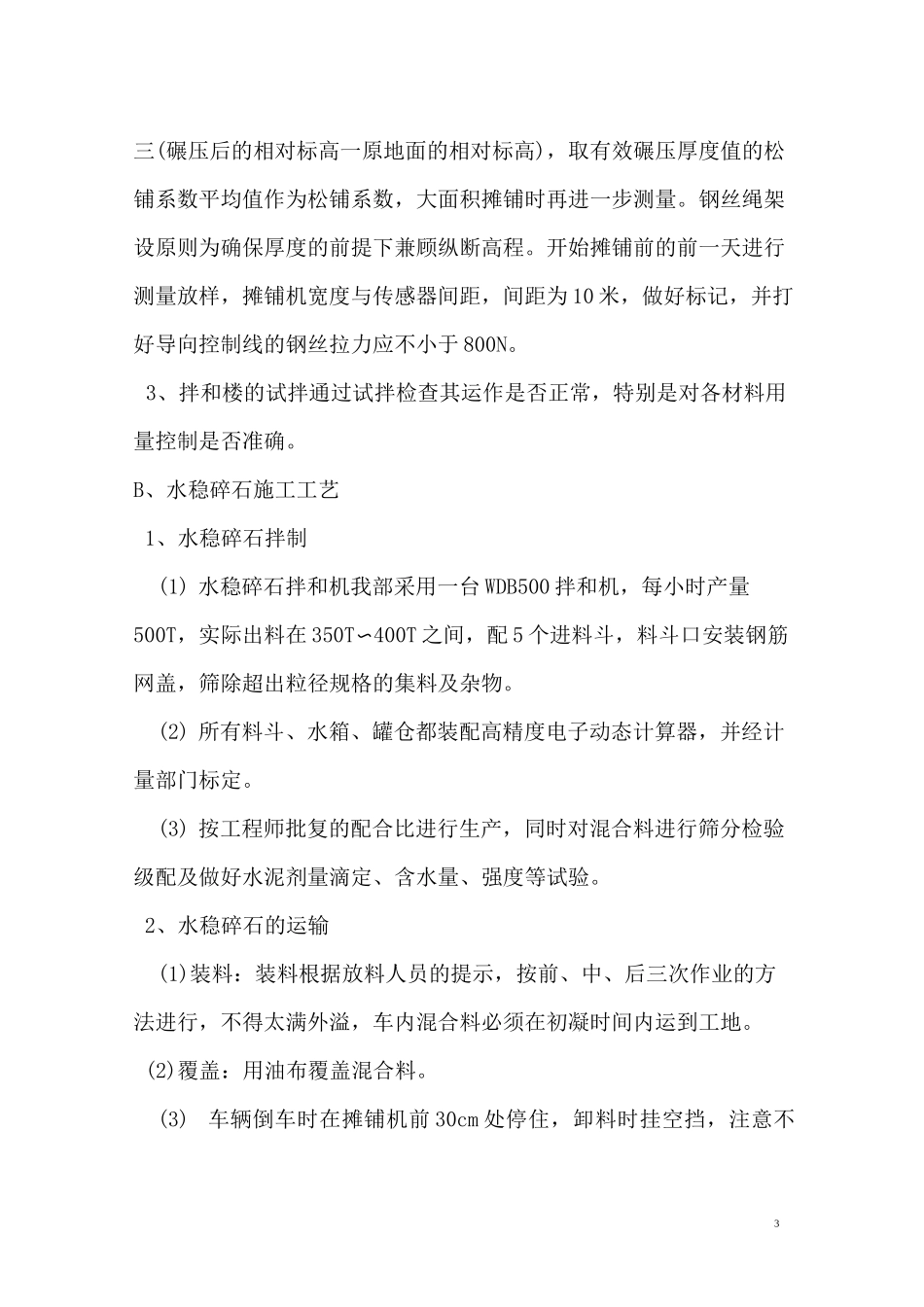 水稳施工方案_第3页