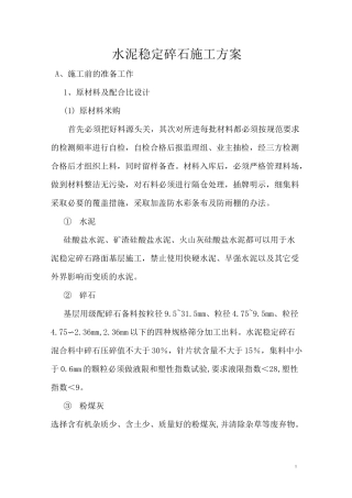 水稳施工方案