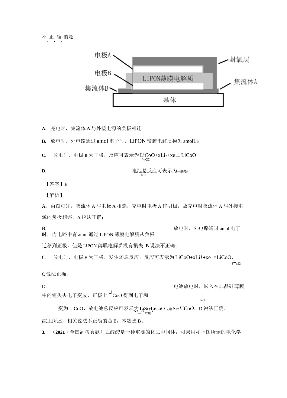 2021年各地高考化学真题分类汇编：电化学 _第2页