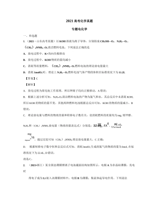 2021年各地高考化学真题分类汇编：电化学 