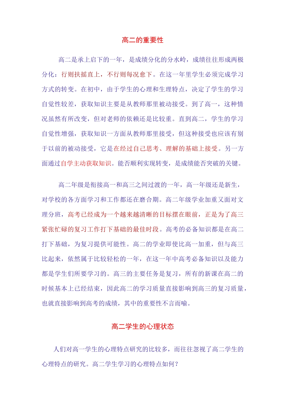 高二的重要性讲解_第1页