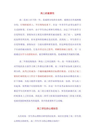 高二的重要性讲解