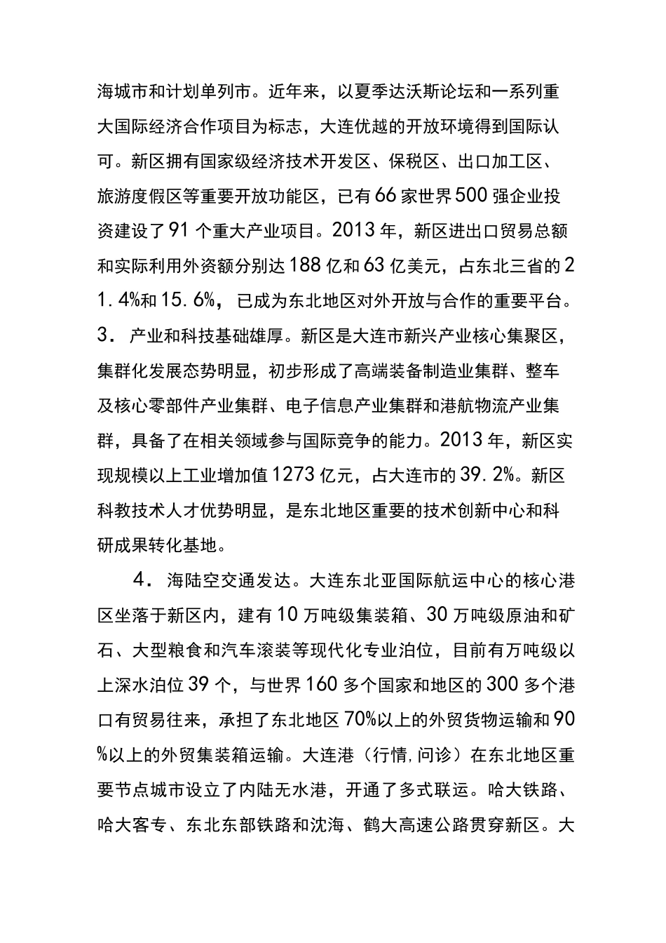 大连金普新区总体方案_第2页